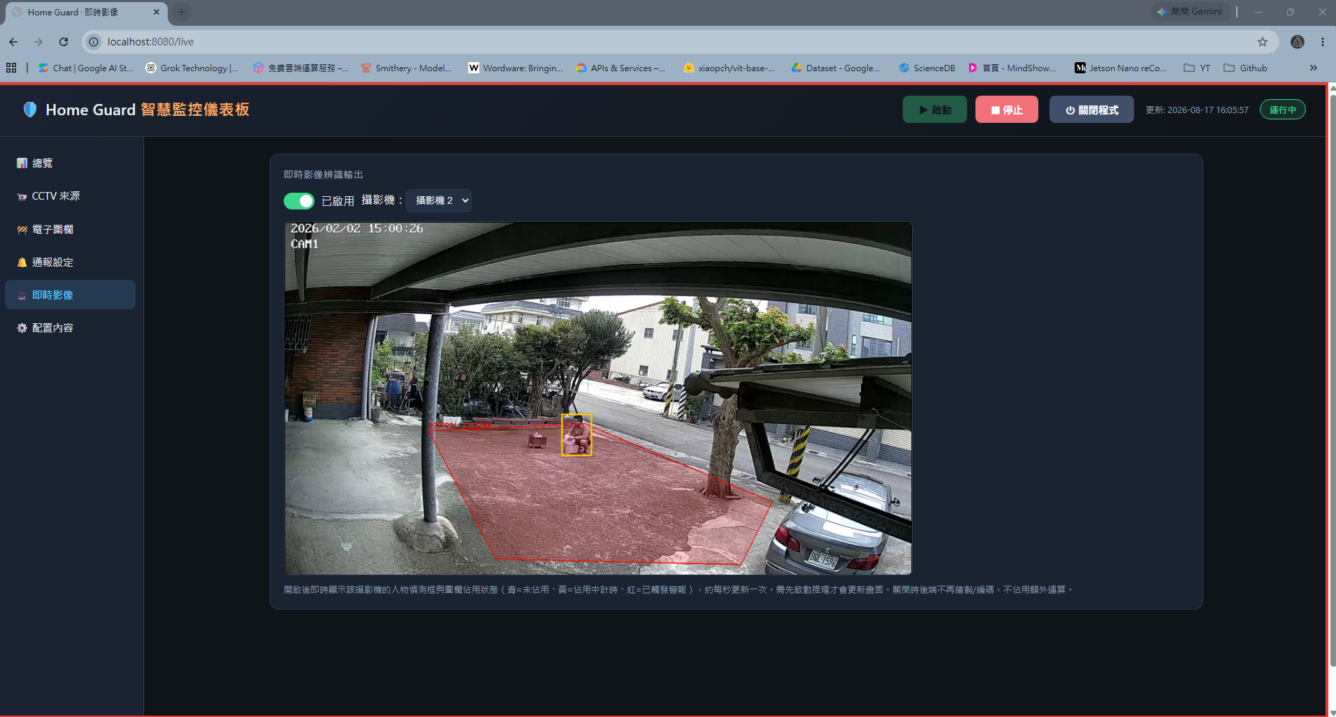 Home Guard 電子圍欄設定畫面